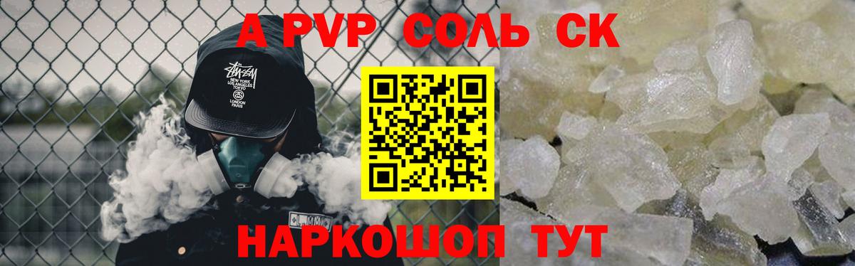 APVP Соль  Alpha-PVP кристаллы  Магадан  Вход с VPN  A PVP СК 