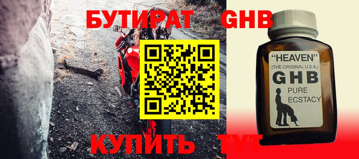 Магадан  БУТИРАТ GHB  Вход с VPN 