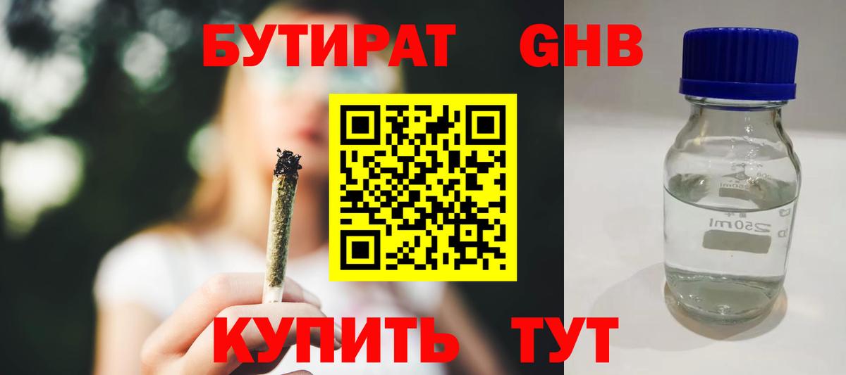 Бутират BDO 33% Магадан