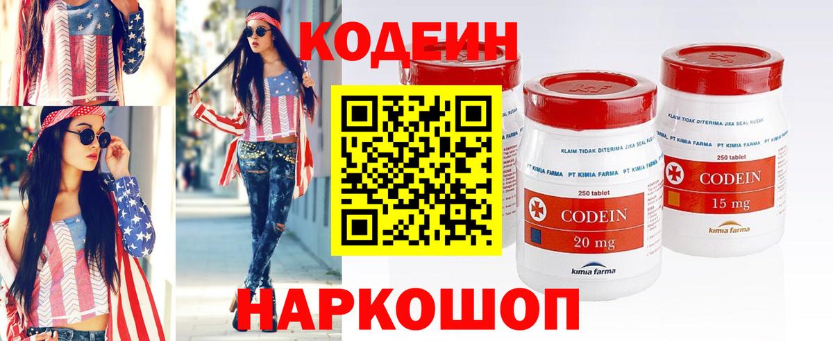 Кодеиновый сироп Lean напиток Lean (лин)  Вход с VPN  Кодеин напиток Lean (лин)  Магадан 