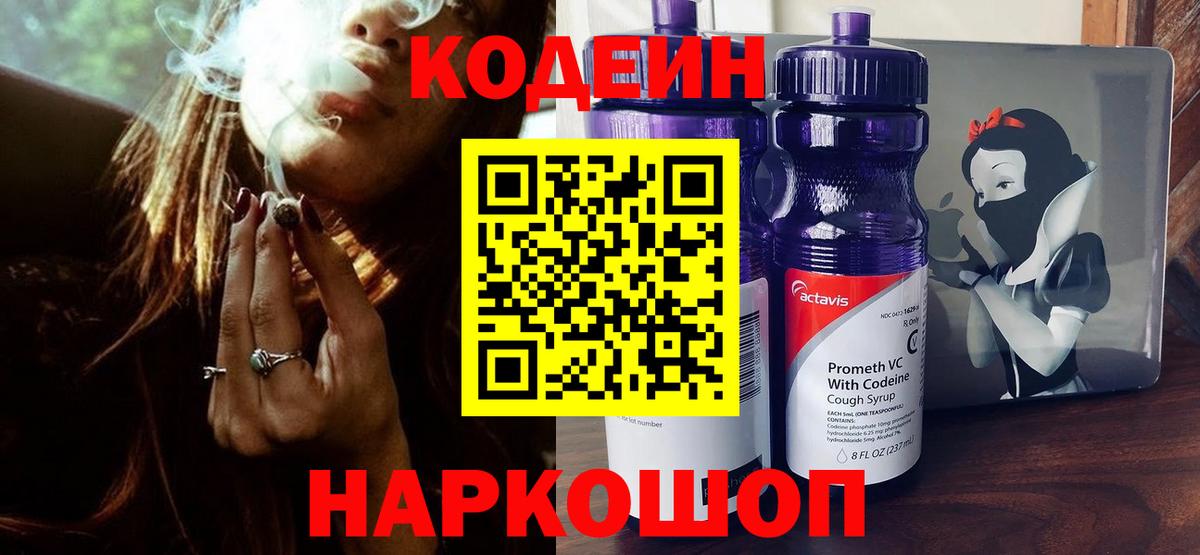 Кодеиновый сироп Lean Purple Drank Магадан