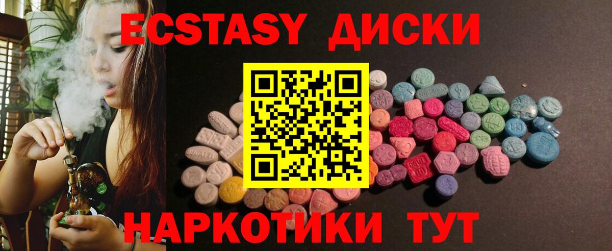 ЭКСТАЗИ 250 мг Магадан
