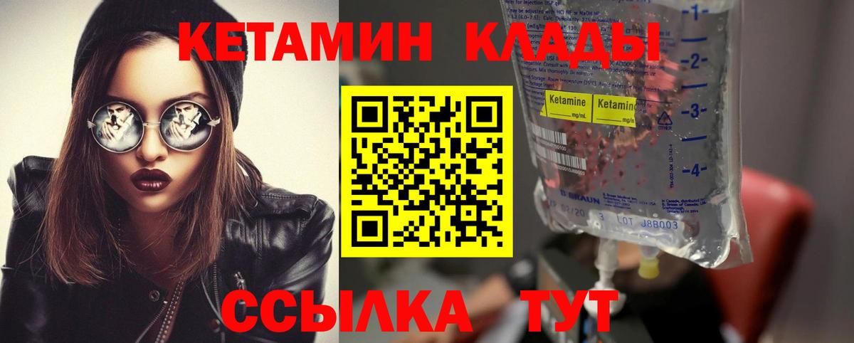 Магадан  КЕТАМИН VHQ  Вход с VPN 