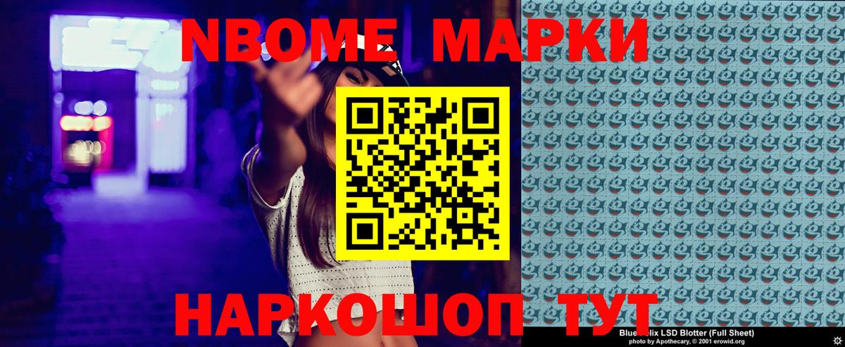 Марки N-bome 1,5мг Магадан
