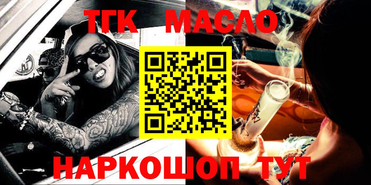 ТГК THC oil Магадан
