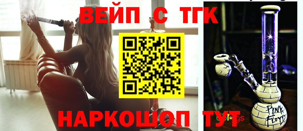 ТГК вейп  Вход с VPN  Магадан  ТГК THC oil 
